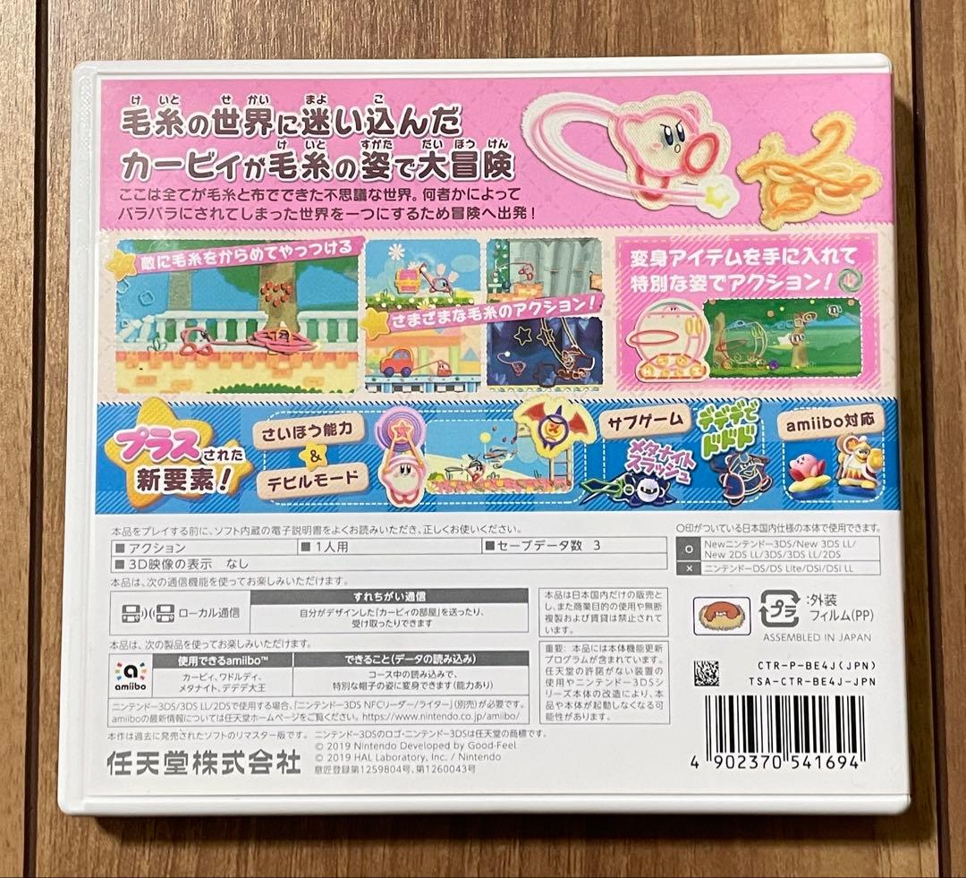毛糸のカービィ プラス 3DS