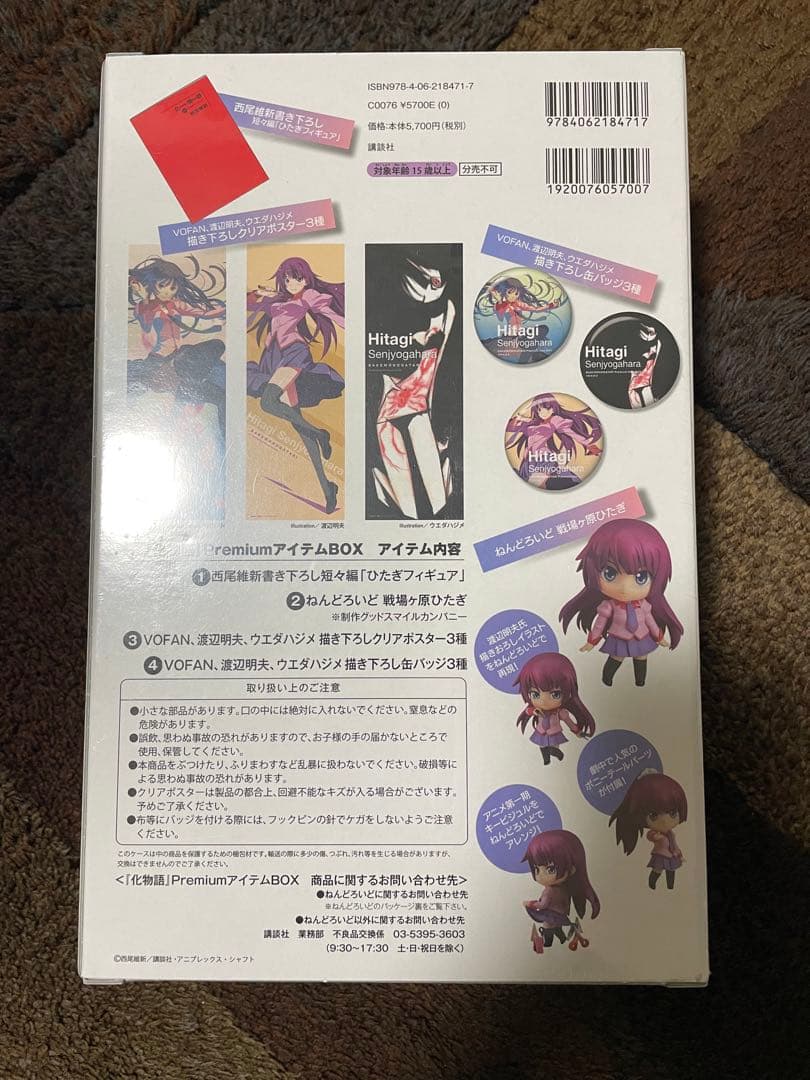 「化物語」PremiumアイテムBox ねんどろいど 戦場ヶ原ひたぎ