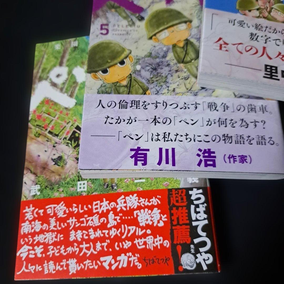 ペリリュー ─楽園のゲルニカ─ 全巻 1～11巻