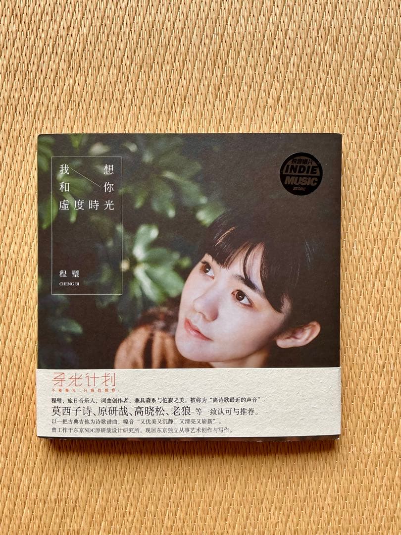 程璧 チェン・ビー Cheng Bi CD 3セット