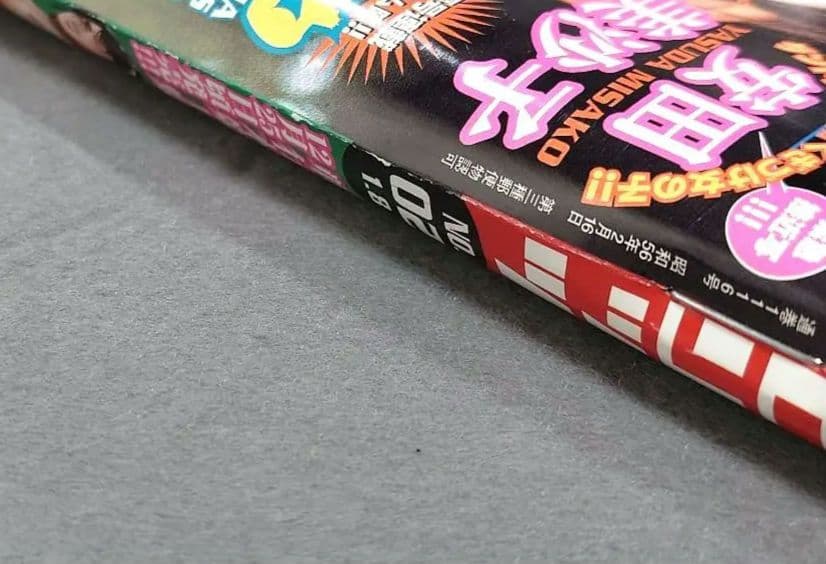 週刊ビッグコミックスピリッツ2004年1月8日2号『億万ぼっち』読切/伊藤潤二