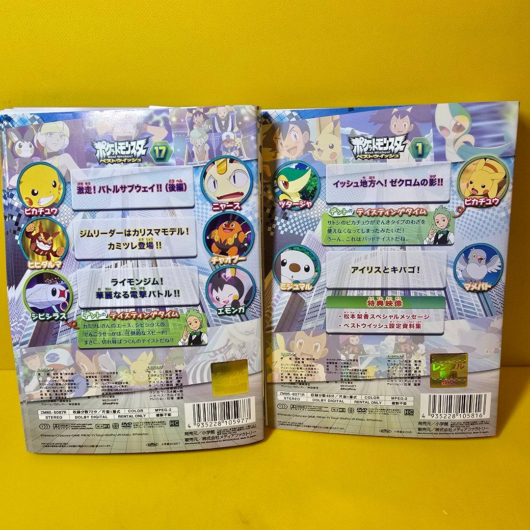 ポケットモンスター ベストウィッシュDVD17巻セット