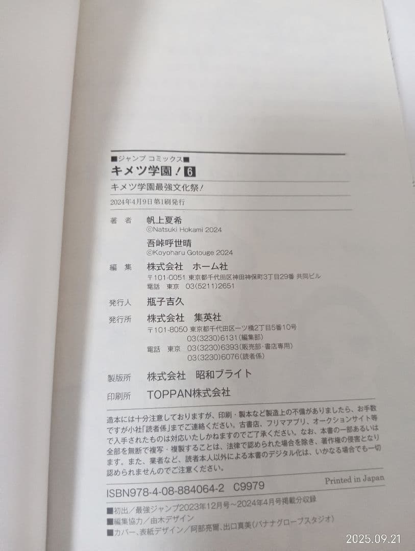 【全巻初版】キメツ学園！　全巻