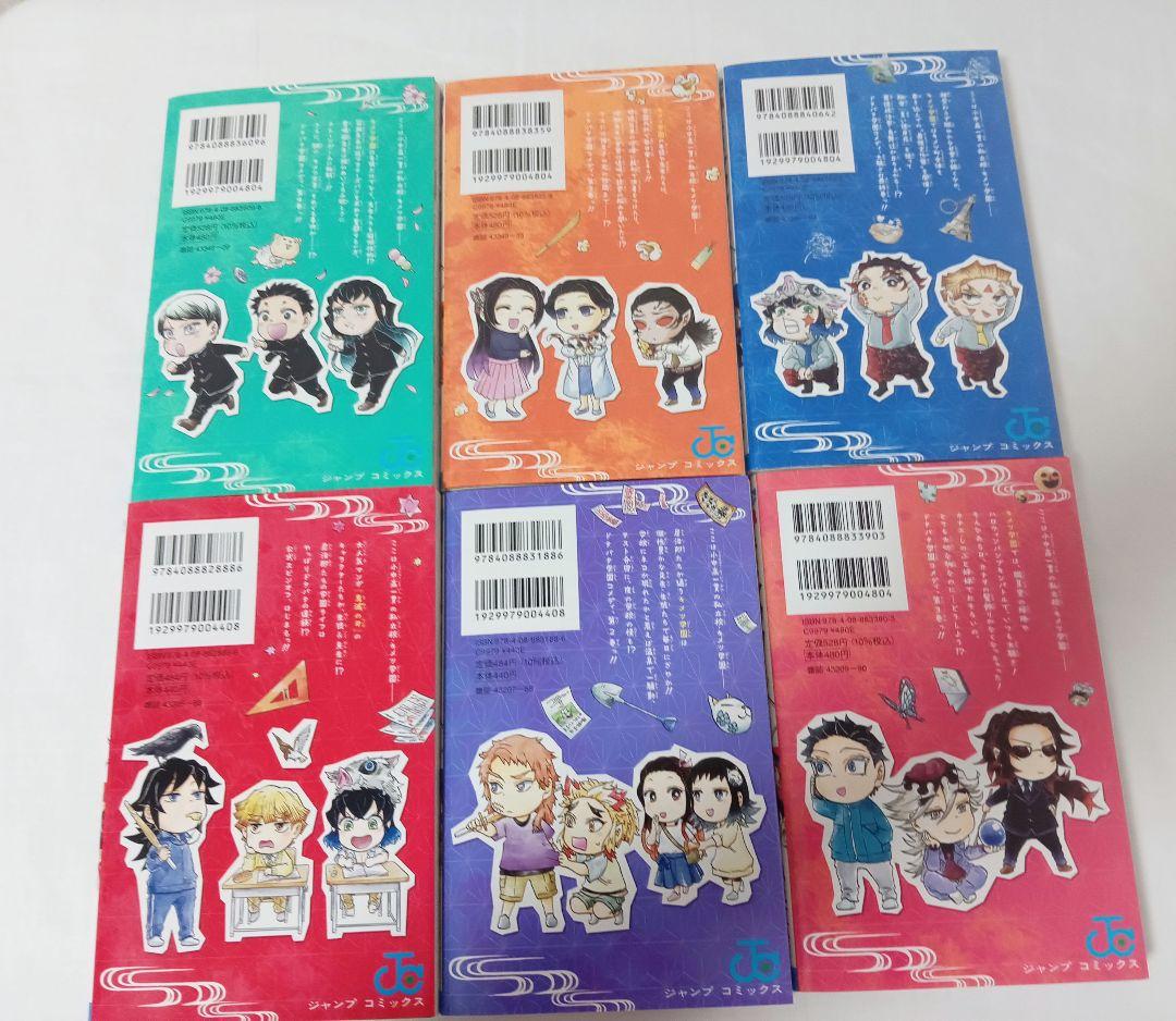 【全巻初版】キメツ学園！　全巻