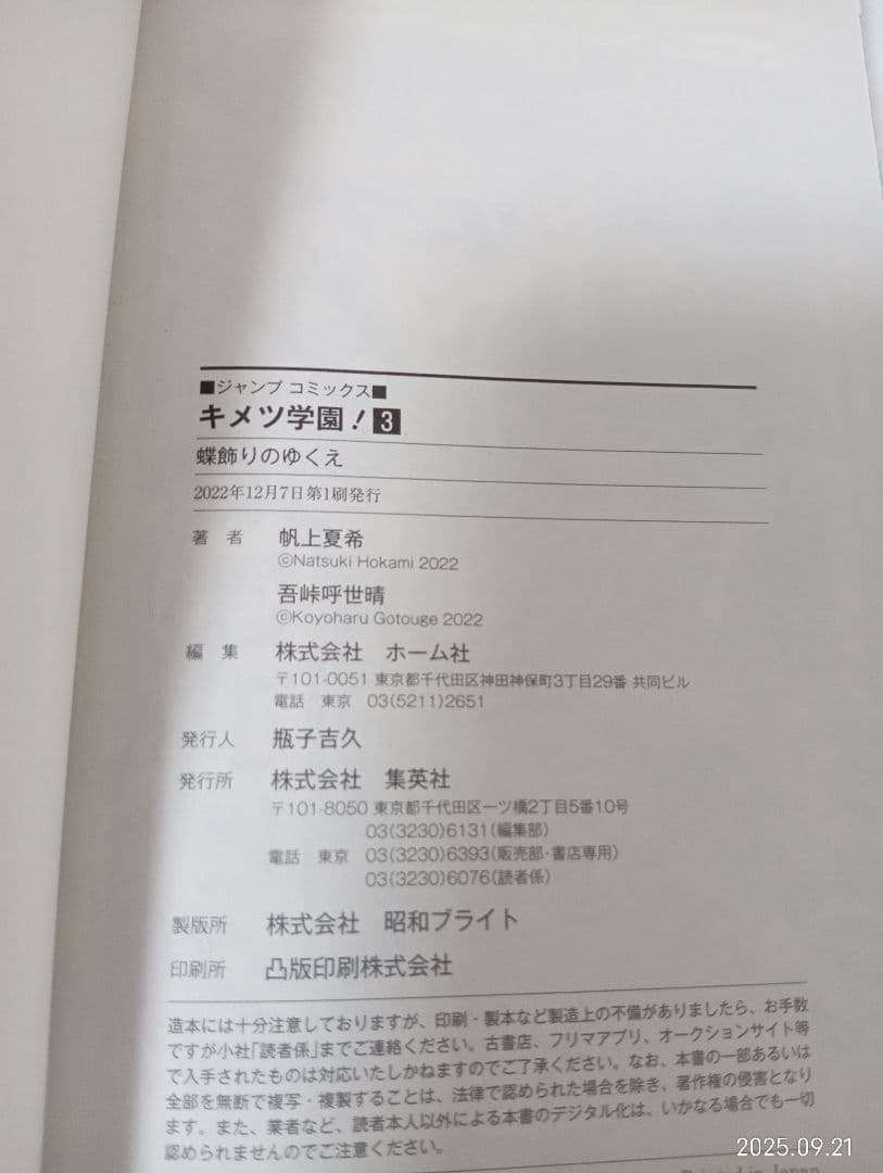 【全巻初版】キメツ学園！　全巻