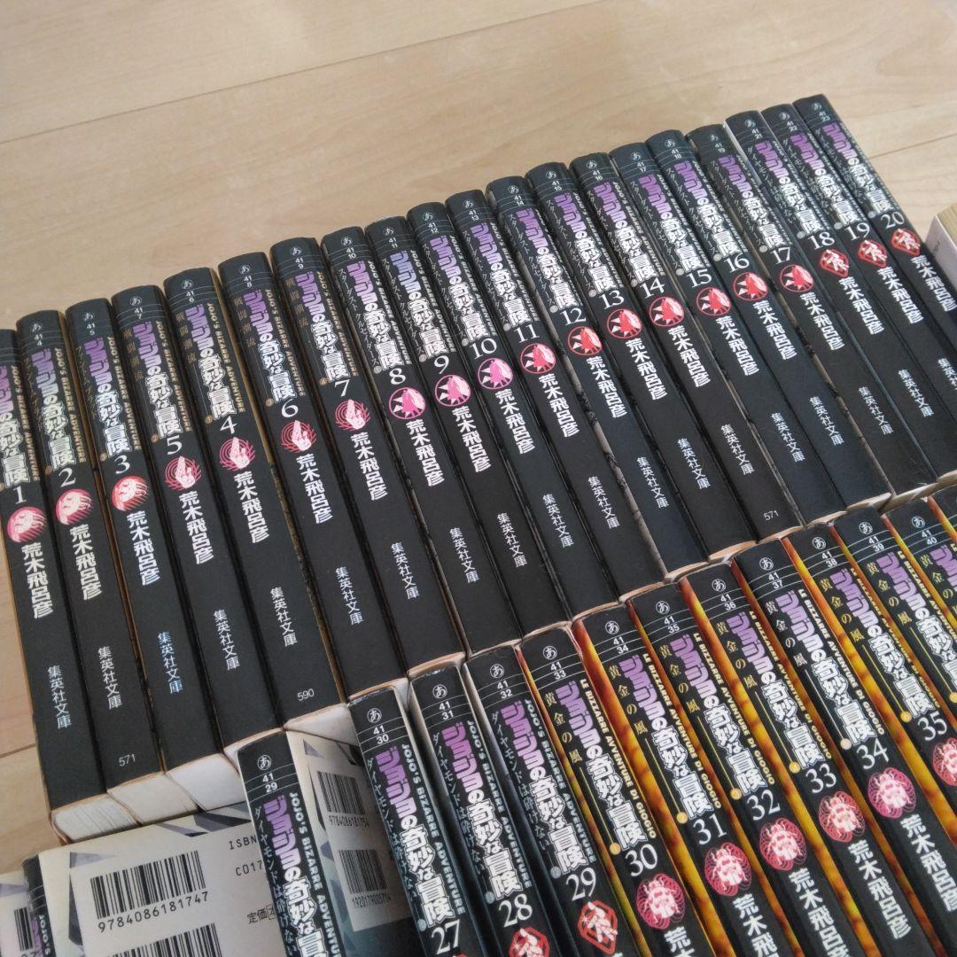 ジョジョの奇妙な冒険 文庫版 全巻セット1-50巻