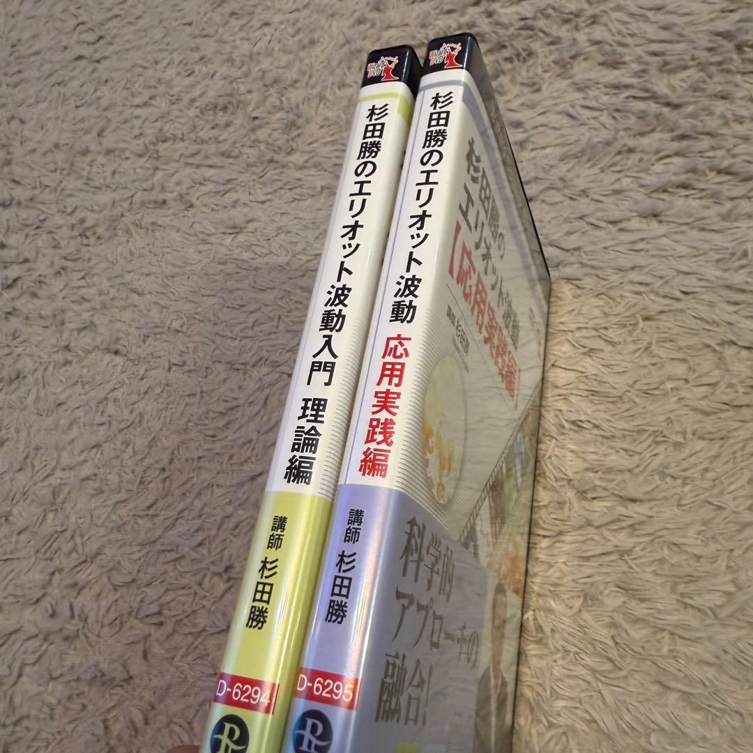 【DVD】杉田勝のエリオット波動入門 理論編&応用実践編 2本セット