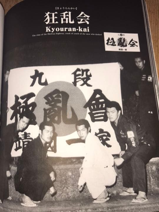 最後の1冊‼️ 昭和　特攻　硬派　暴走族写真集