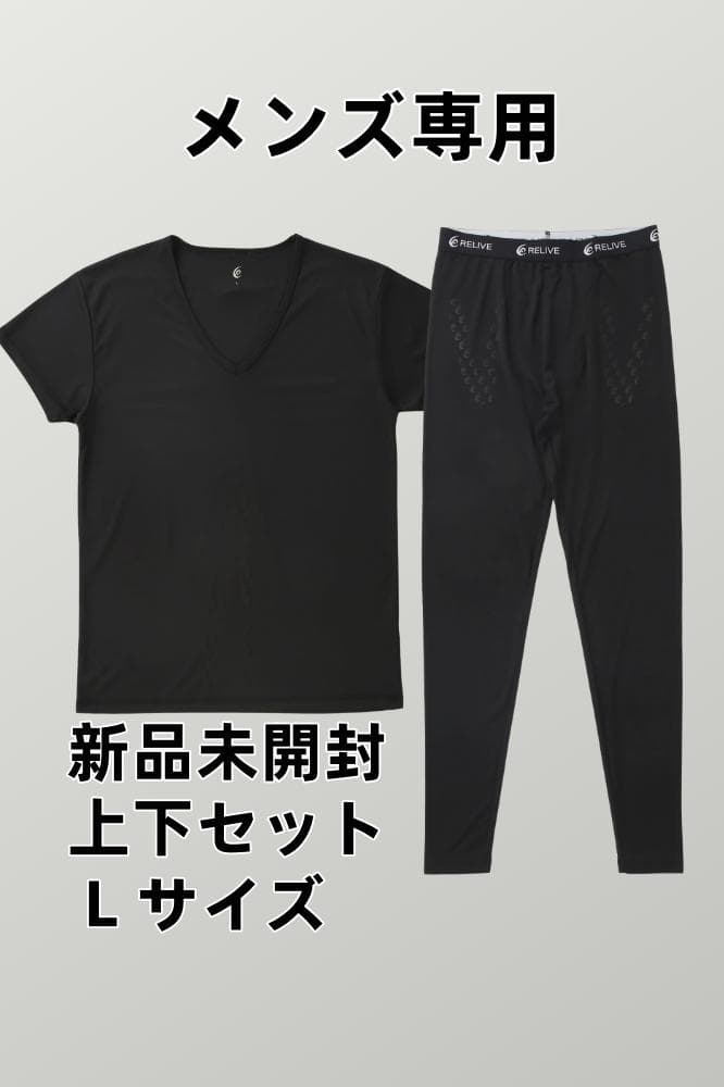 リライブ メンズ専用 リカバリーウェア上下 Lサイズ