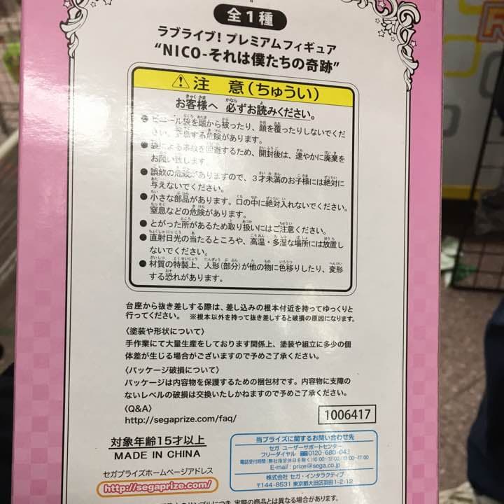 ラブライブスーパープレミアムフィギュアNICONICO