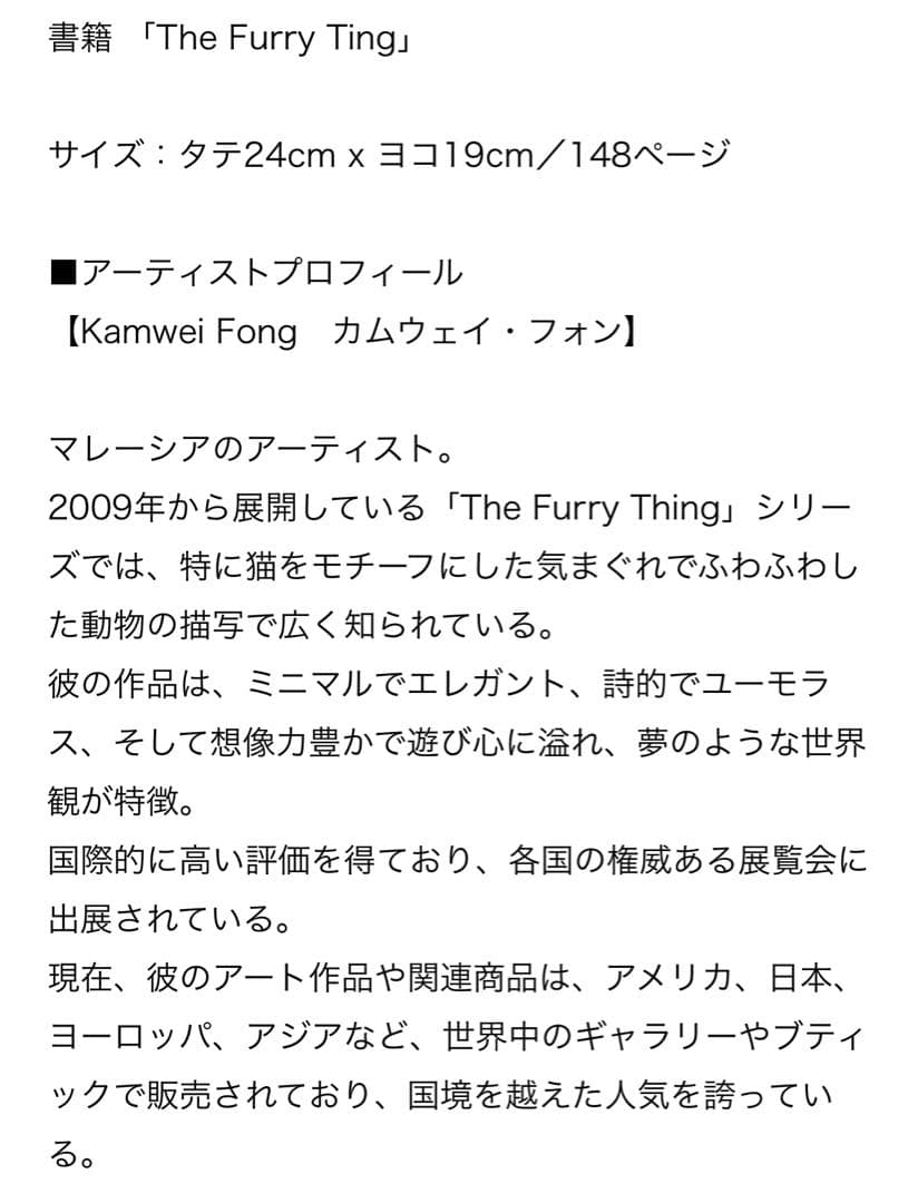 カムウェイ・フォン 画集 KAMWEI FONG THE FURRY THING