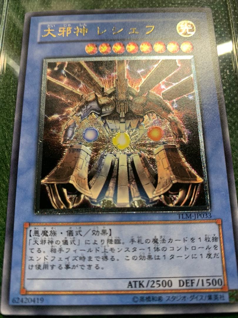 【遊戯王】アルテミットレリーフ　大邪神レシェフTLM- JP033