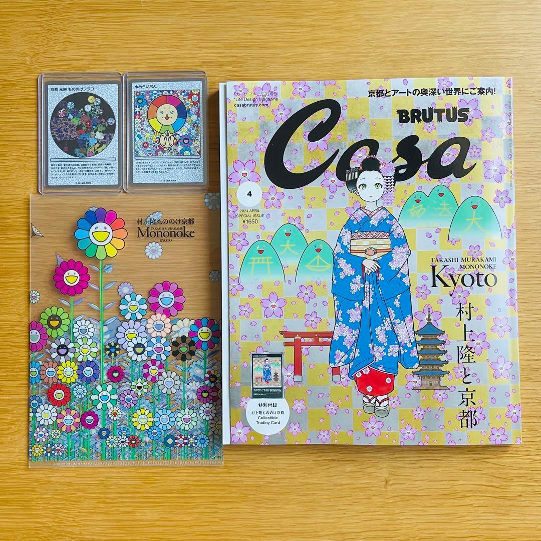 Casa BRUTUS　限定　村上隆もものけ京都　トレカ　ふるさと納税