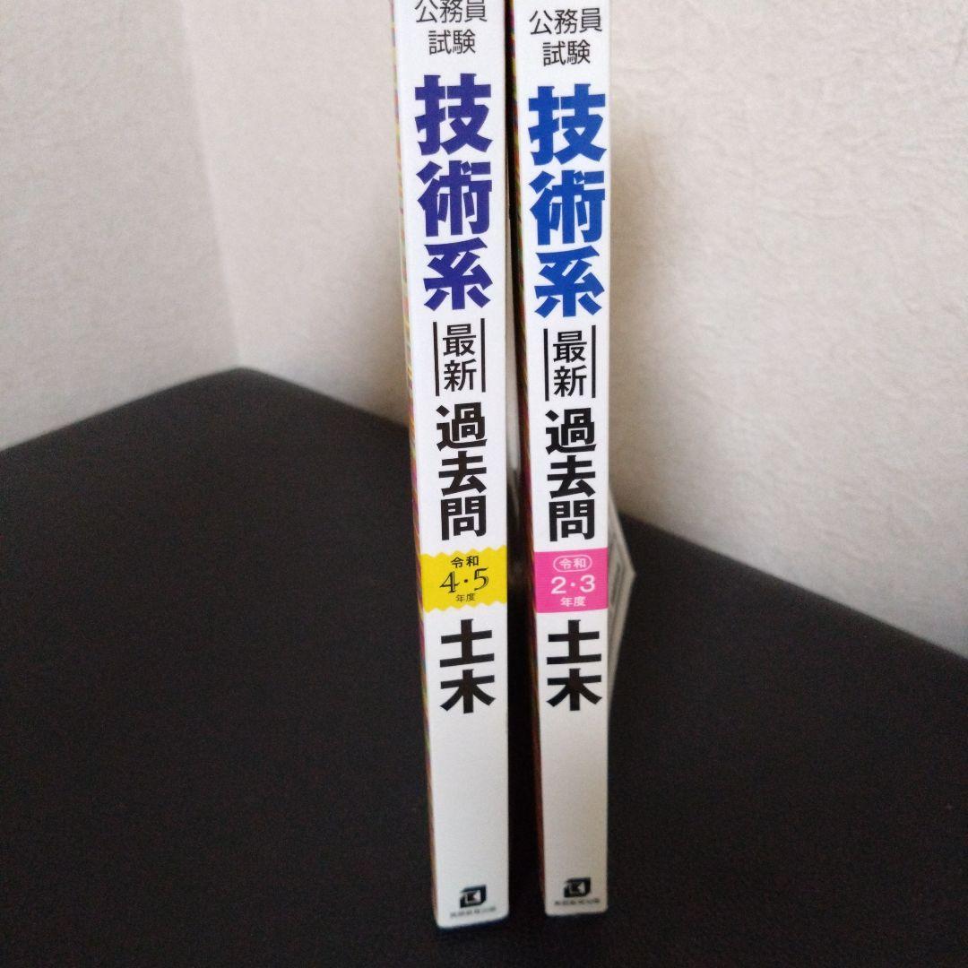 公務員試験技術系 最新 過去問 土木10年分 6冊セット（平成26〜令和5年度）