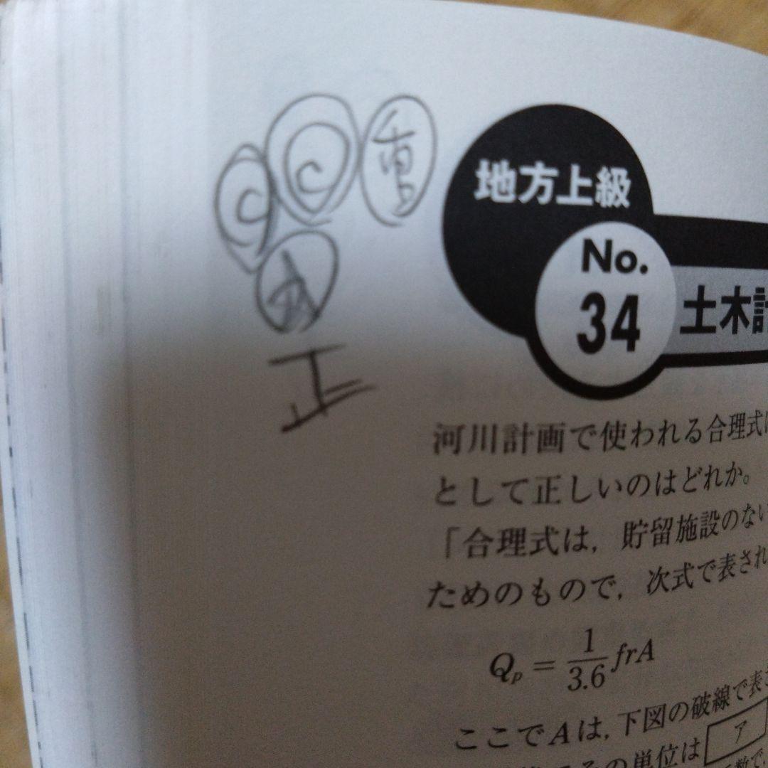 公務員試験技術系 最新 過去問 土木10年分 6冊セット（平成26〜令和5年度）