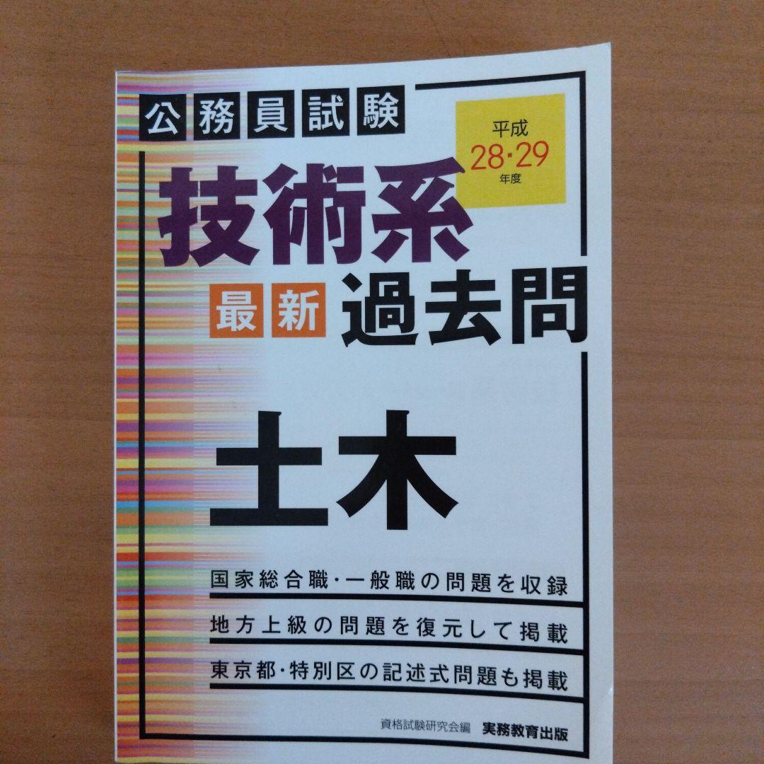 公務員試験技術系 最新 過去問 土木10年分 6冊セット（平成26〜令和5年度）