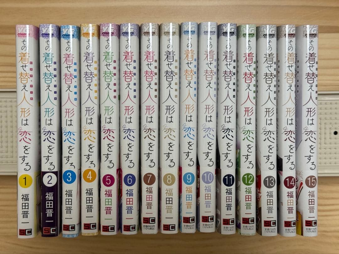 その着せ替え人形は恋をする　着せ恋　全巻セット　1〜15巻