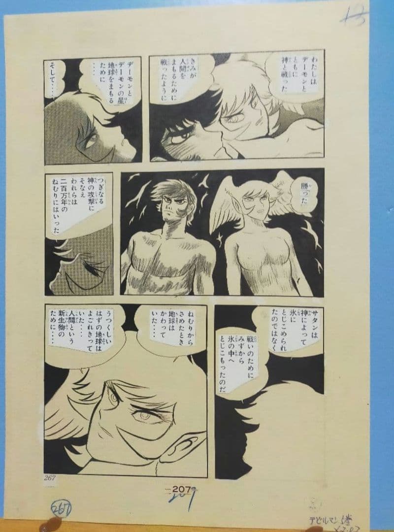 永井豪 デビルマン 最終回 複製原画 全17ページ 週刊少年マガジン 大特価