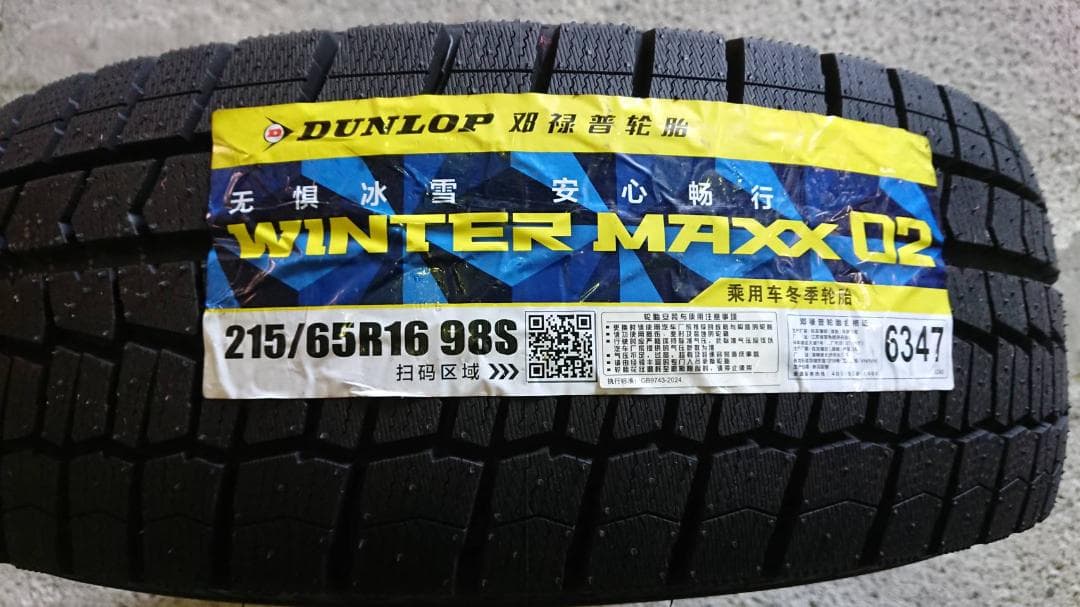 24年製新品室内保管ダンロップウィンターマックス02 215/65R16