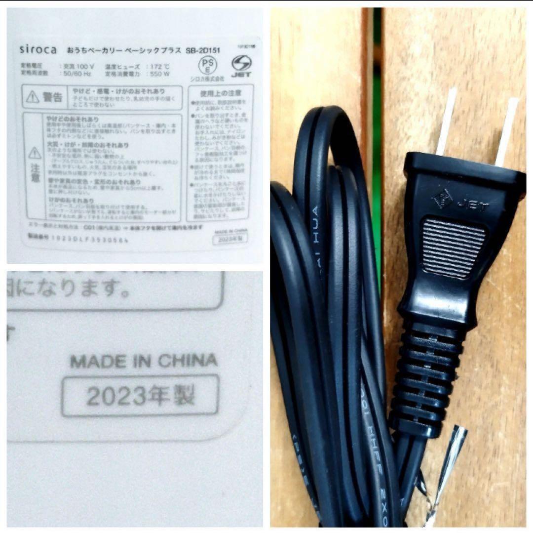 siroca★おうちベーカリー ベーシック プラス SB-2D151