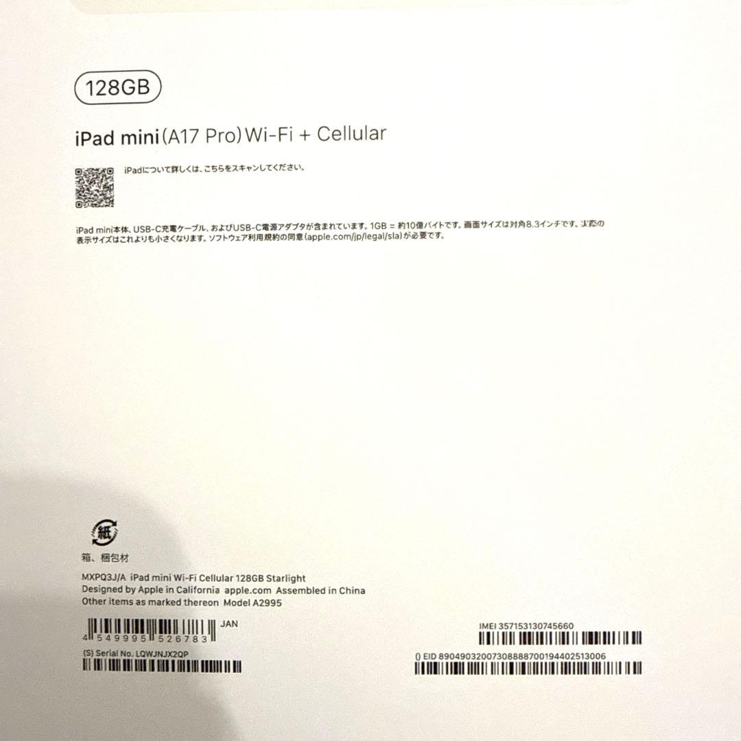 iPad mini(A17 Pro)WiFi＋Cellularスターライト128