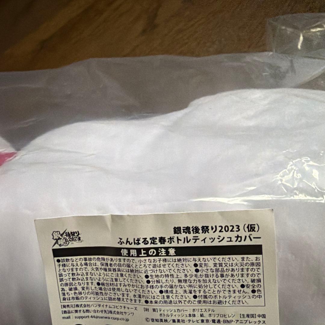 ふんばる定春ボトルティッシュカバー
