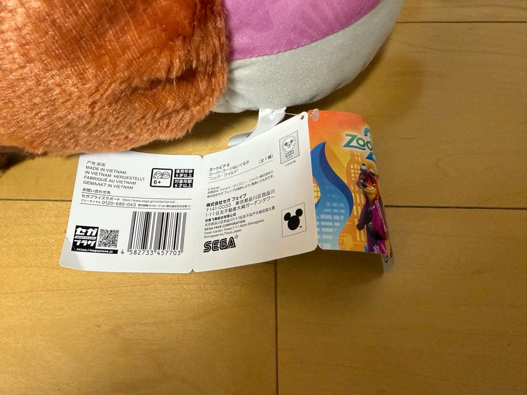 ズートピア 2 ニック　ジュディ　ぬいぐるみ　UFOキャッチャー