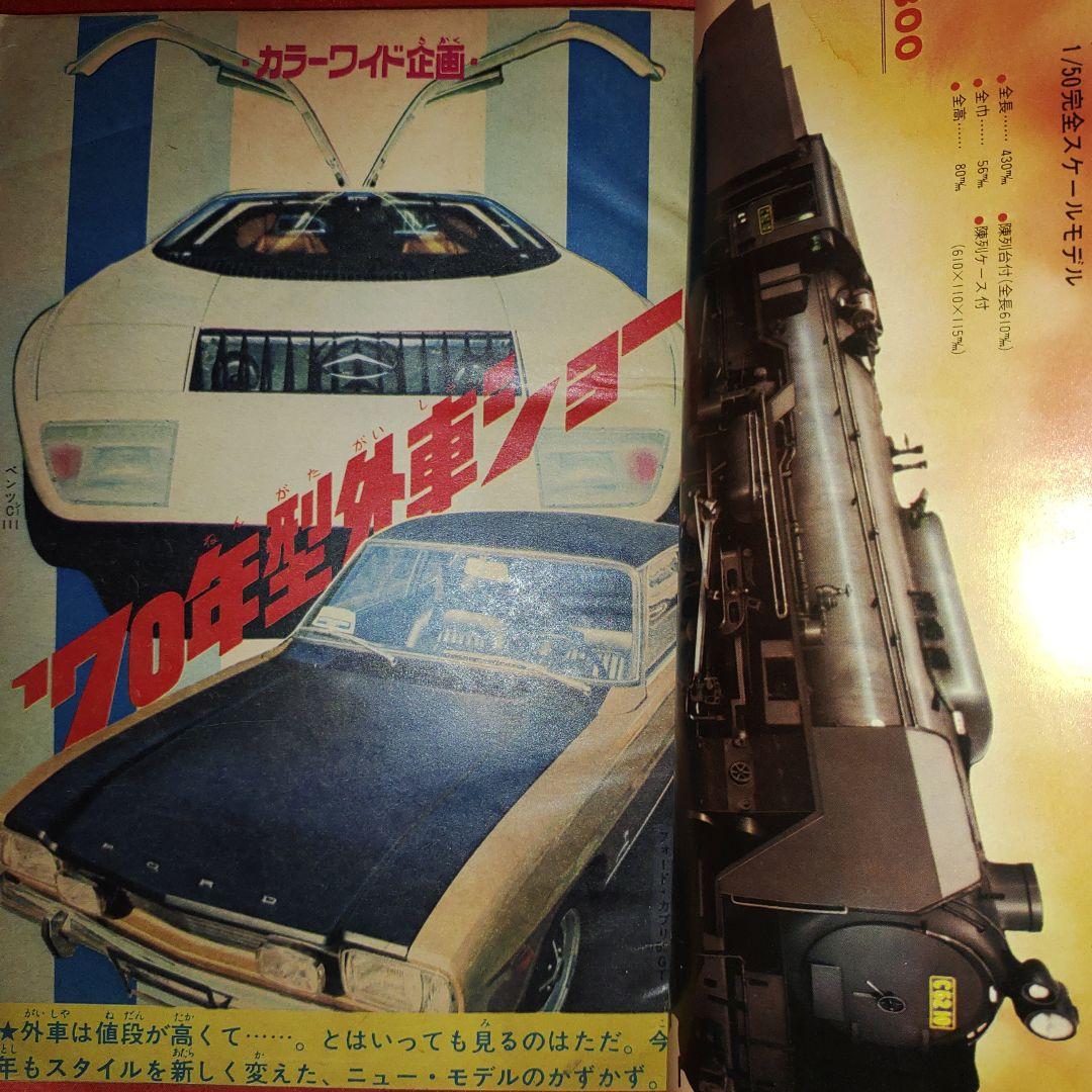週刊少年キング1969年12月14日号　新連載！日本の地獄●影丸譲也