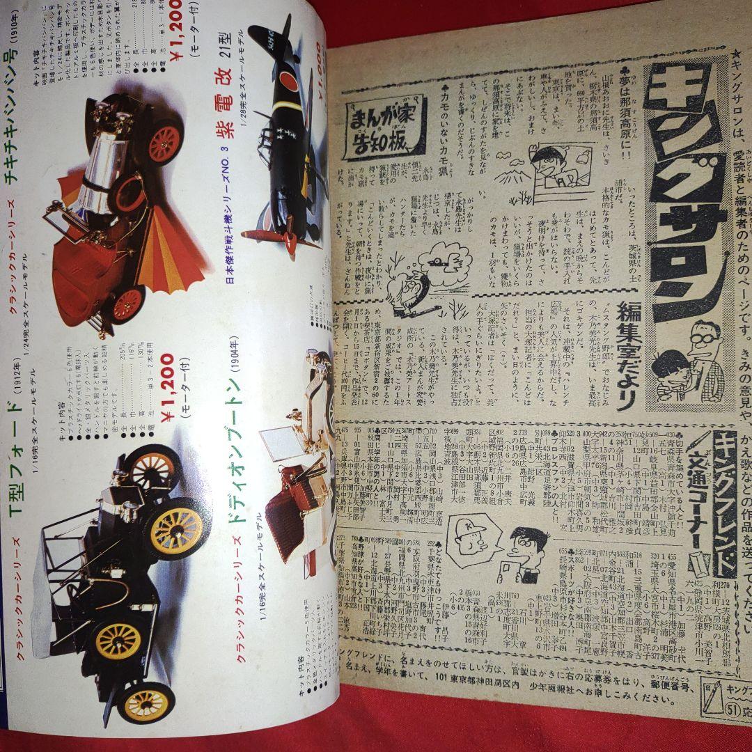 週刊少年キング1969年12月14日号　新連載！日本の地獄●影丸譲也
