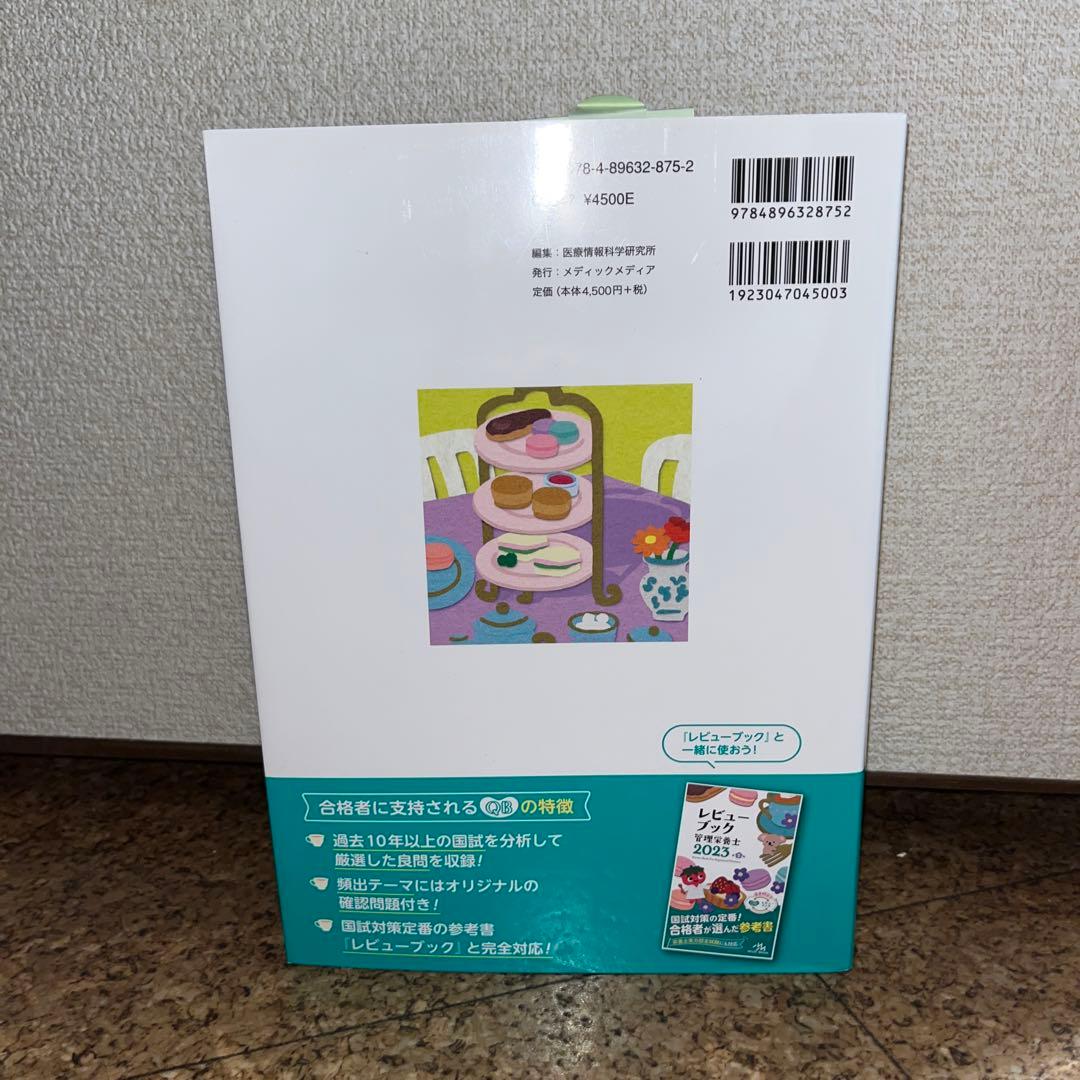 管理栄養士 過去問解説