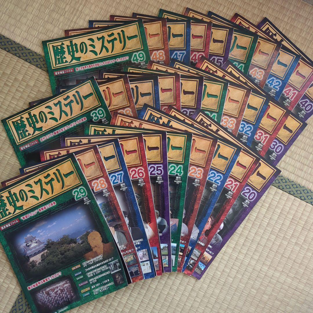 歴史のミステリー 全巻セット1-101　デアゴスティーニ