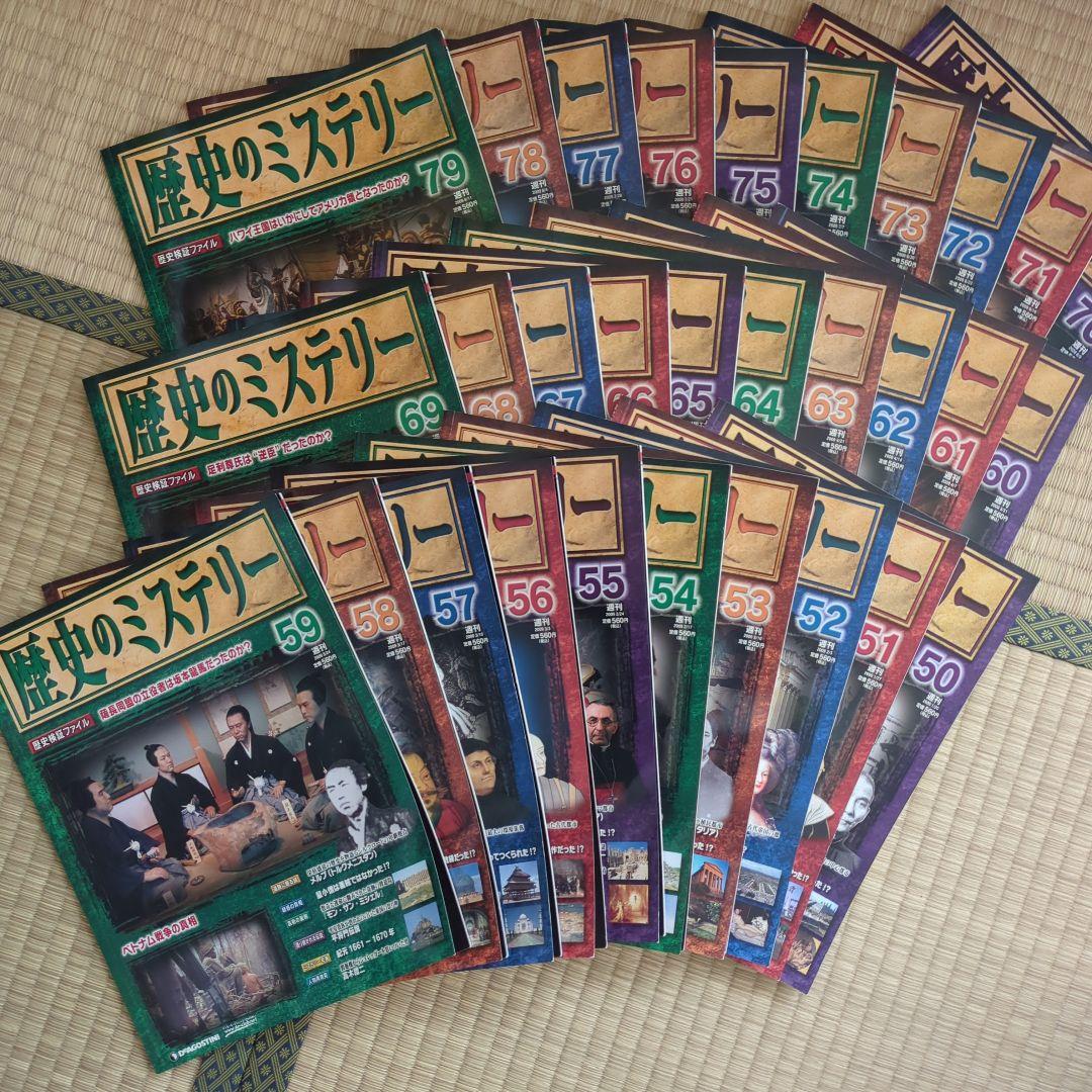 歴史のミステリー 全巻セット1-101　デアゴスティーニ