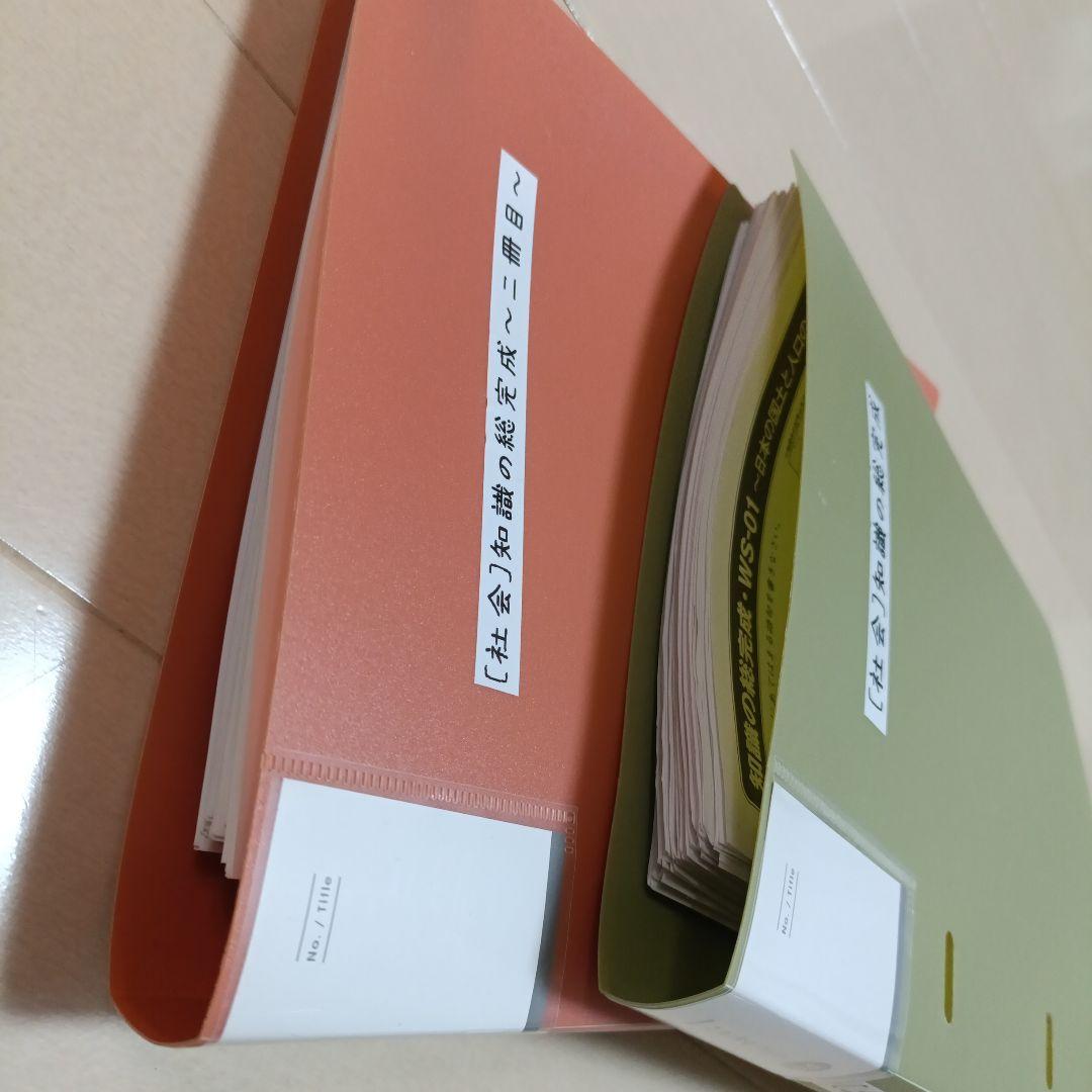 【美品】サピックス 社会 6年 知識の総完成