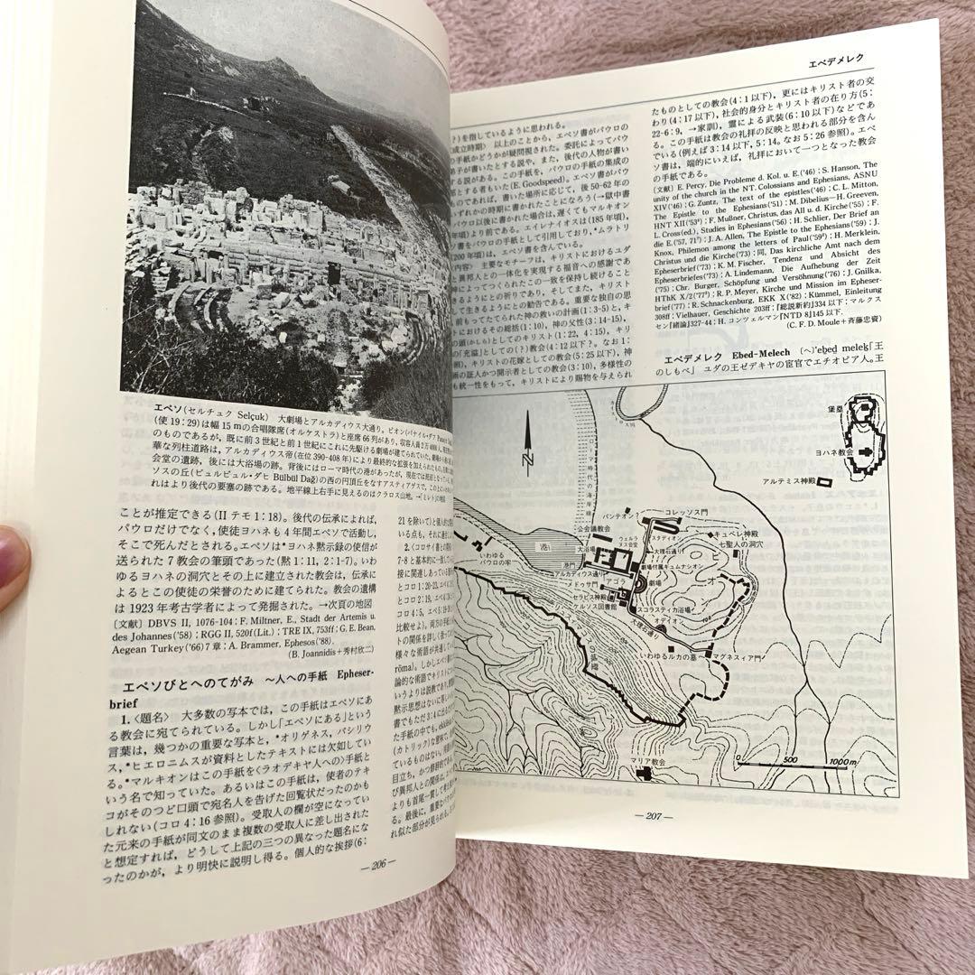 【最終値】旧約新約 聖書大事典