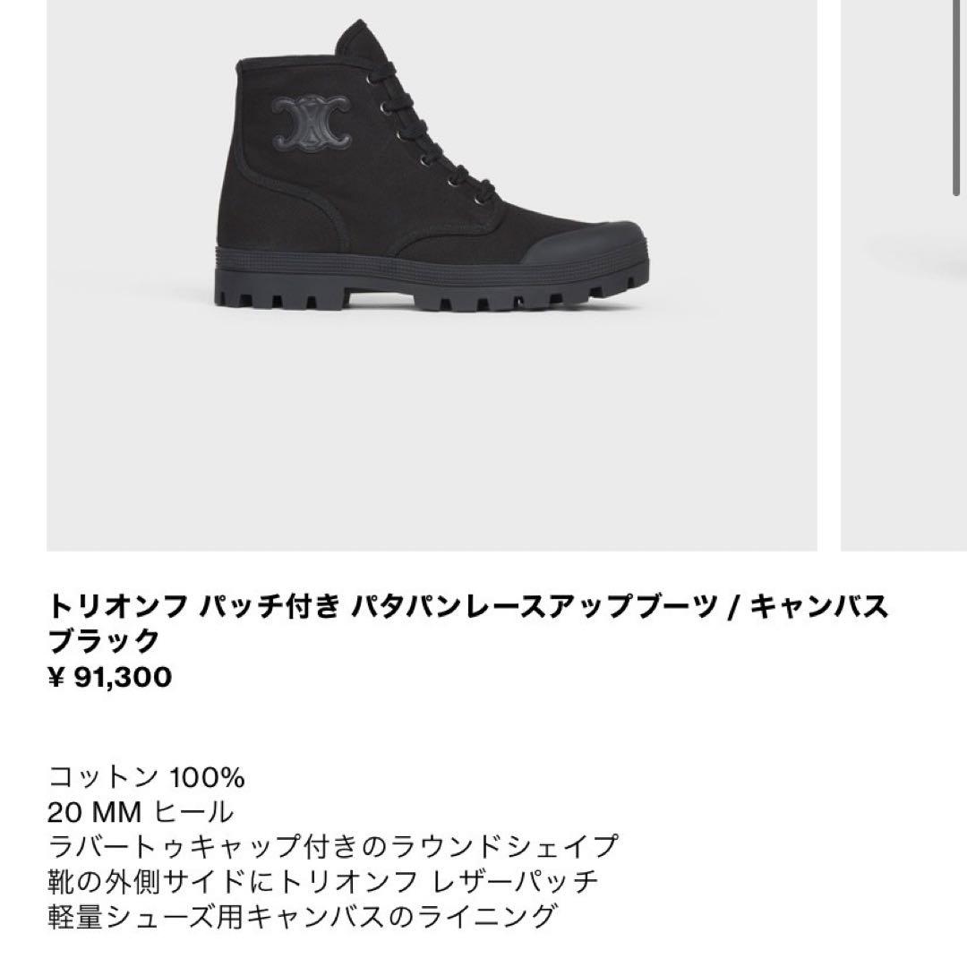 セリーヌ CELINE パタパンレースアップブーツ ブラック 37 24cm