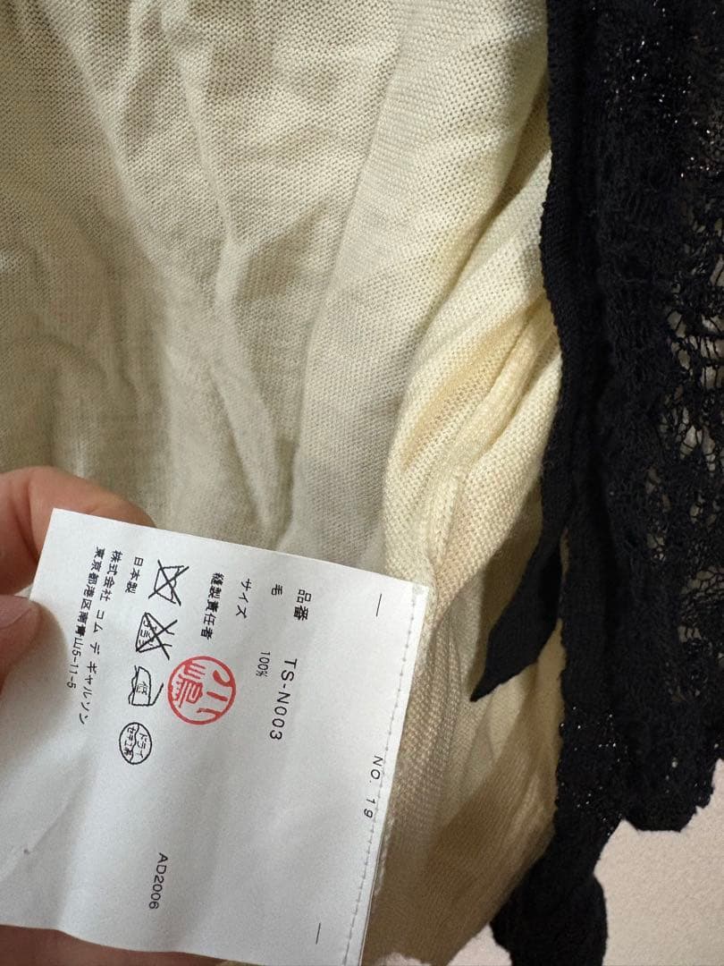 tricot COMME des GARÇONS レース編みカーディガン