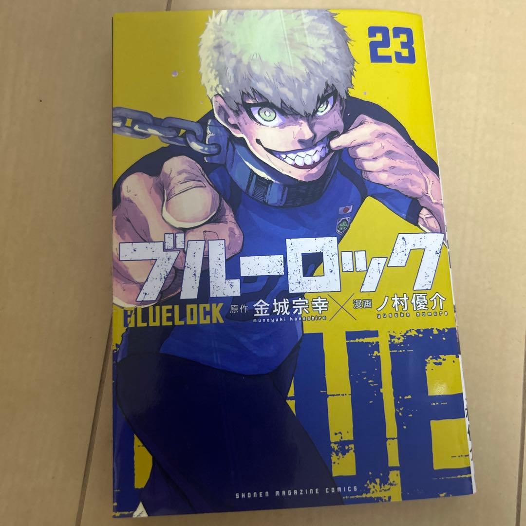 ブルーロック 1～23巻セット