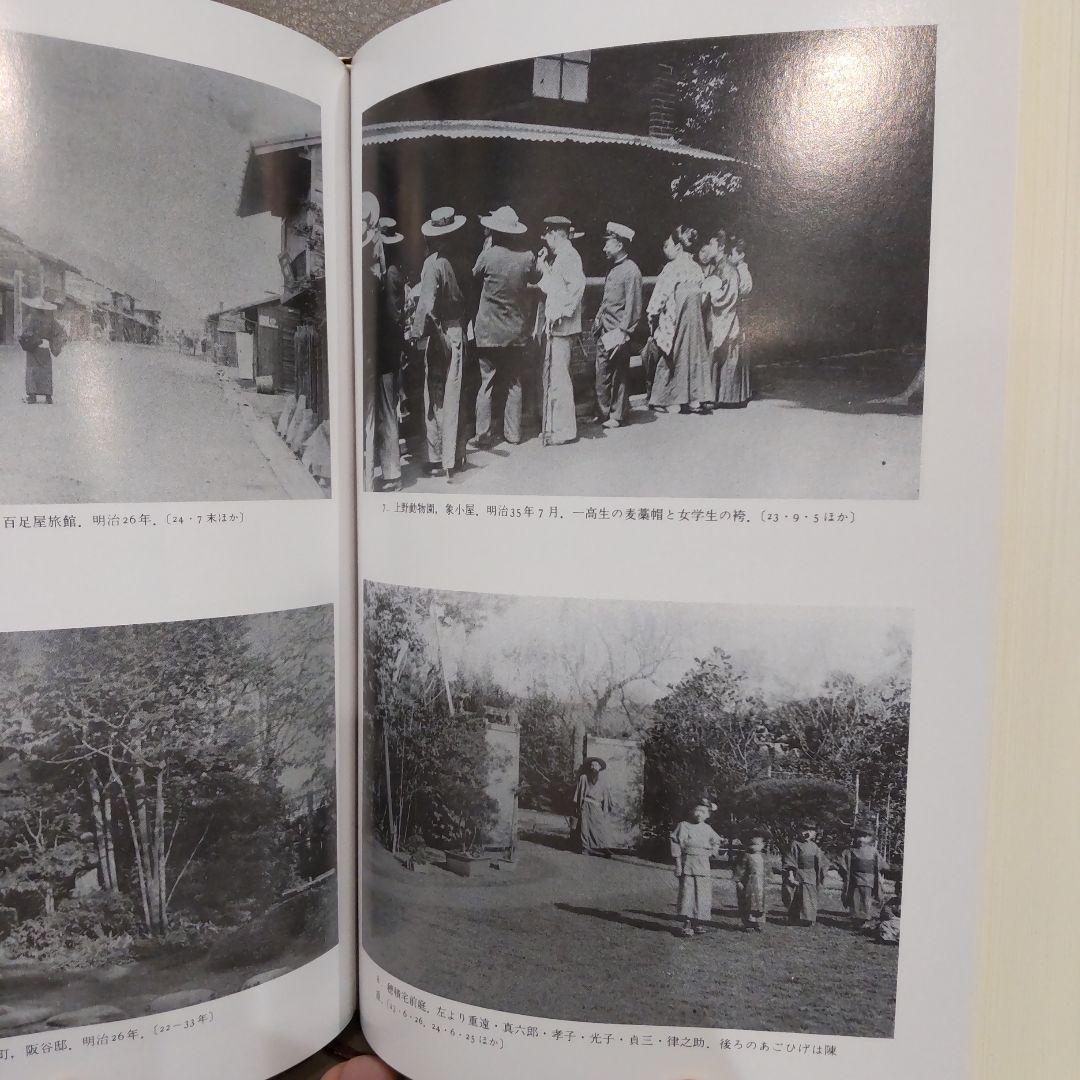穂積歌子日記 　穂積陳重 渋沢栄一　みすず書房　日本近代史 明治史 明治文化