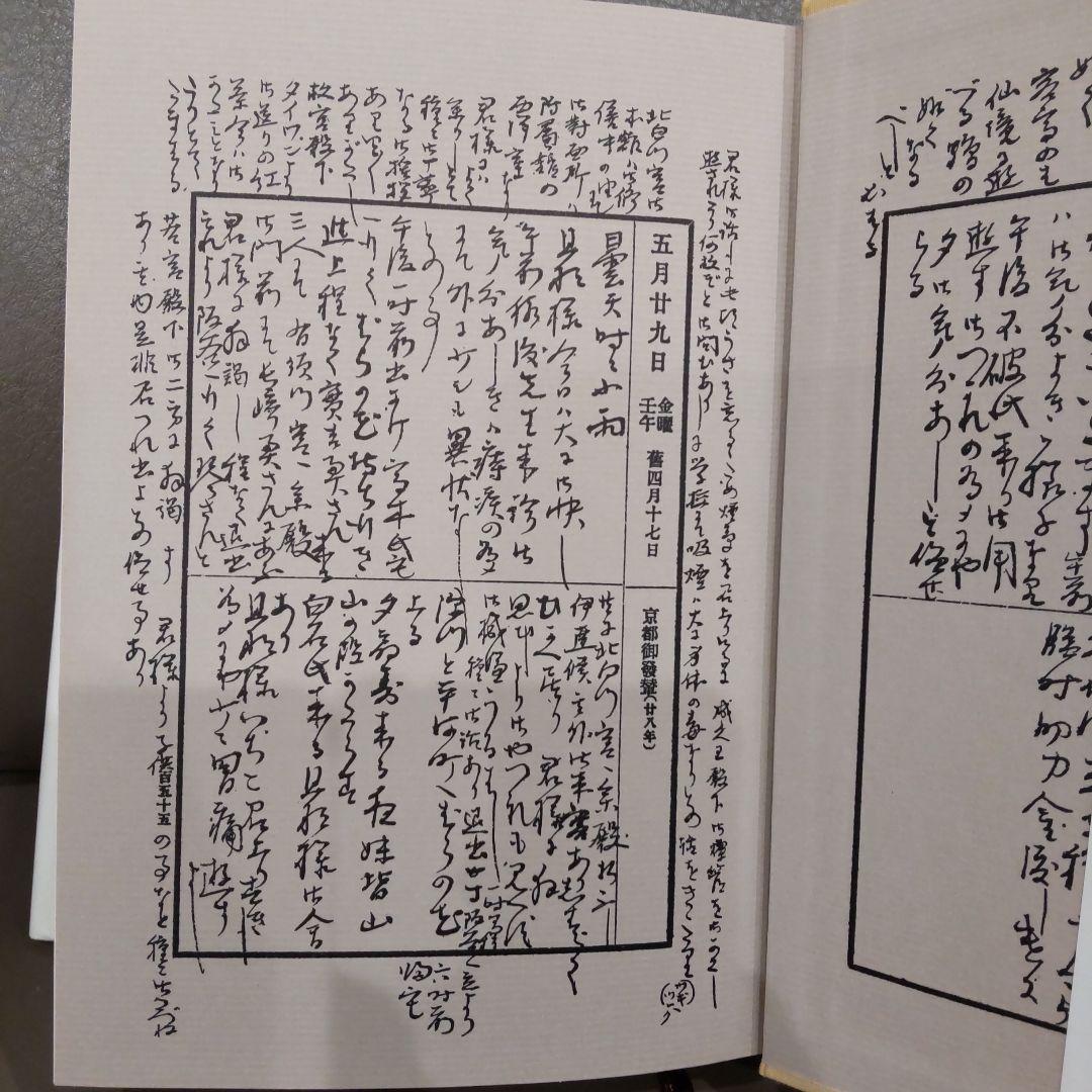 穂積歌子日記 　穂積陳重 渋沢栄一　みすず書房　日本近代史 明治史 明治文化
