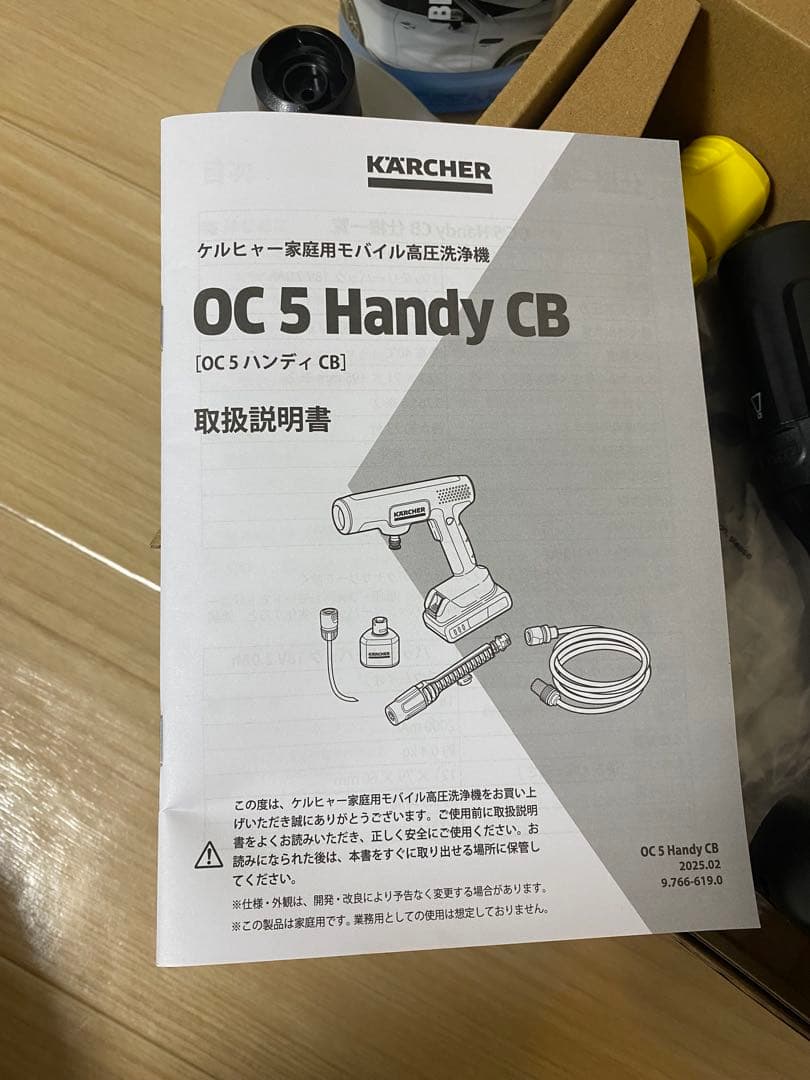ケルヒャー　高圧洗浄機　OC5 ハンディCB