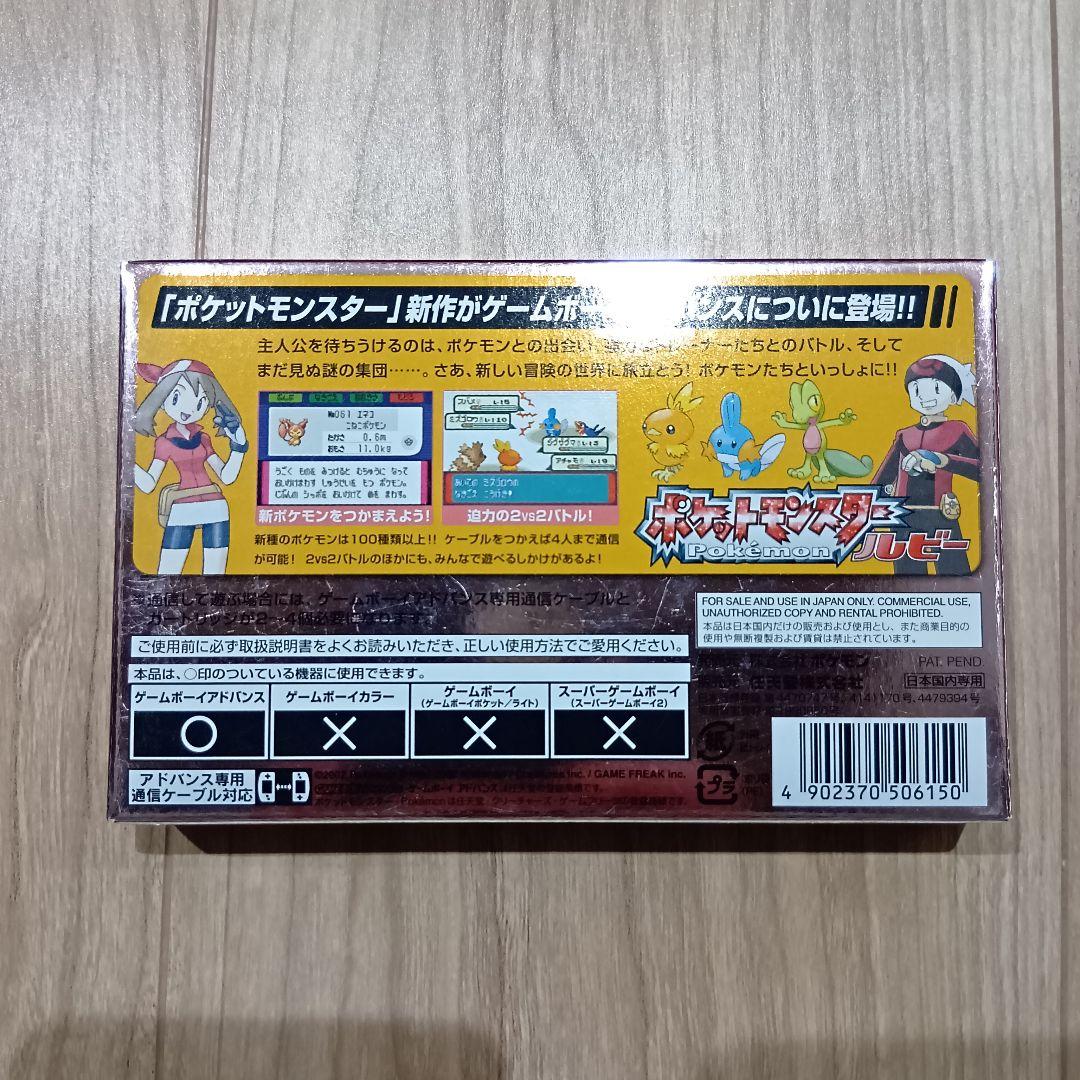 GBA ポケットモンスター ルビー ⚠︎ソフト無し