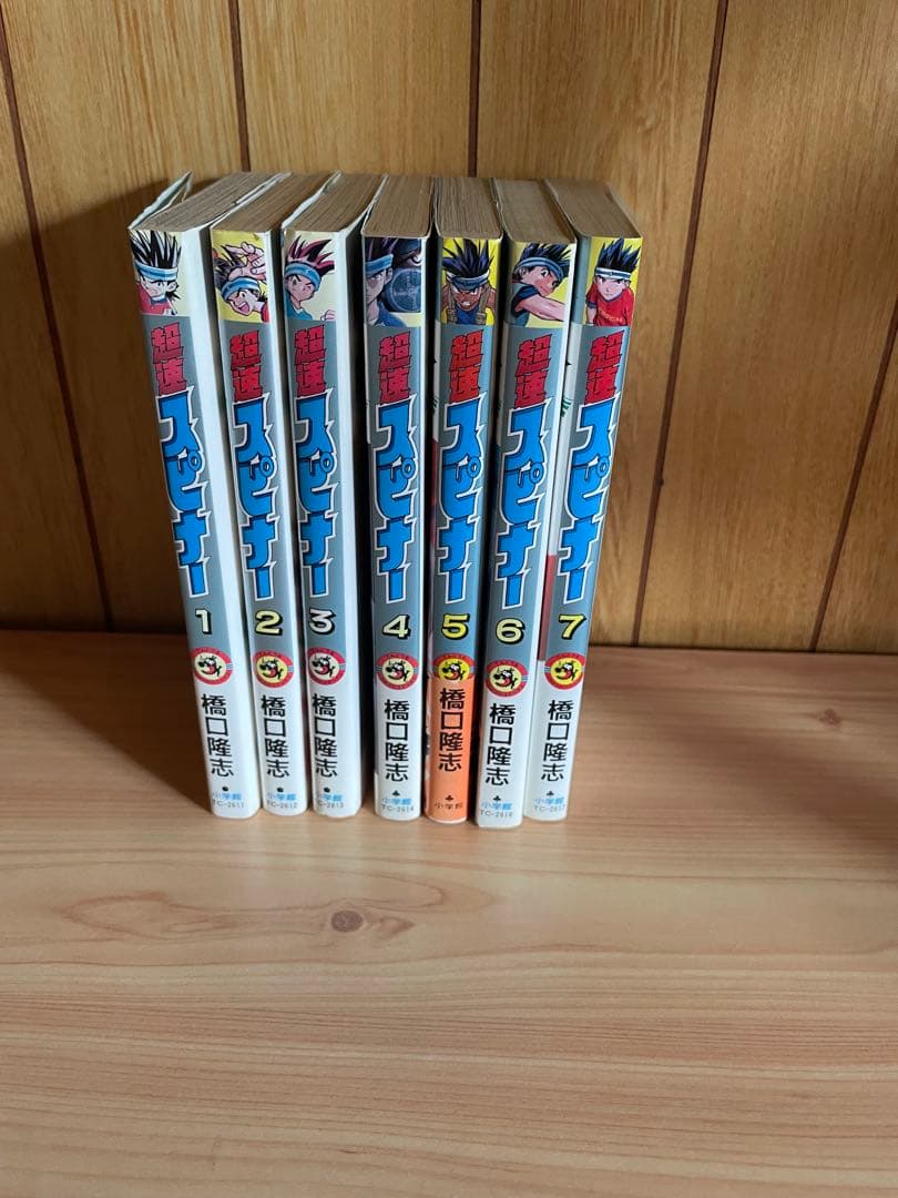 超速スピナー 全巻初版　1巻〜7巻　橋口隆志　コロコロコミック