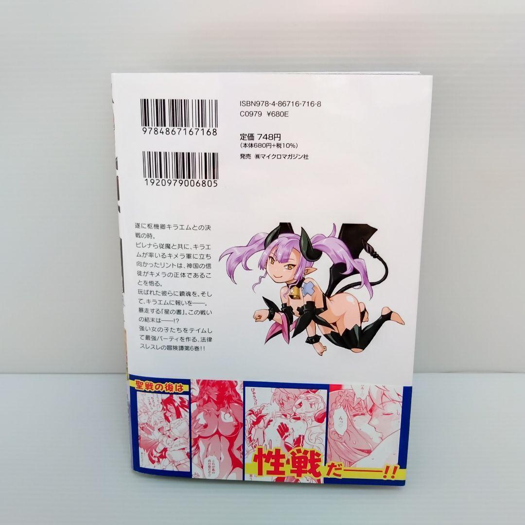 【新品 初版 特典付き 全巻セット】漫画 脱法テイマーの成り上がり冒険譚 1〜7