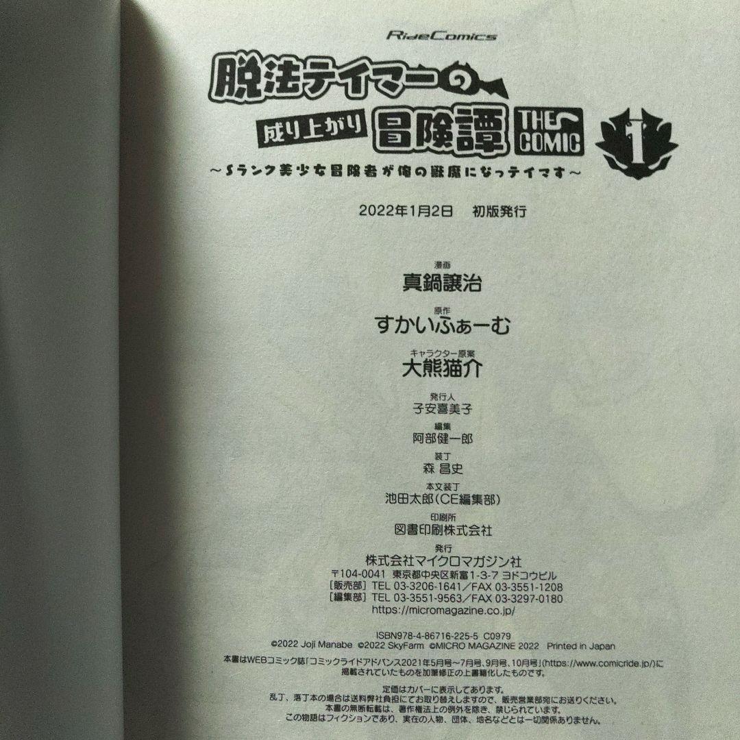 【新品 初版 特典付き 全巻セット】漫画 脱法テイマーの成り上がり冒険譚 1〜7
