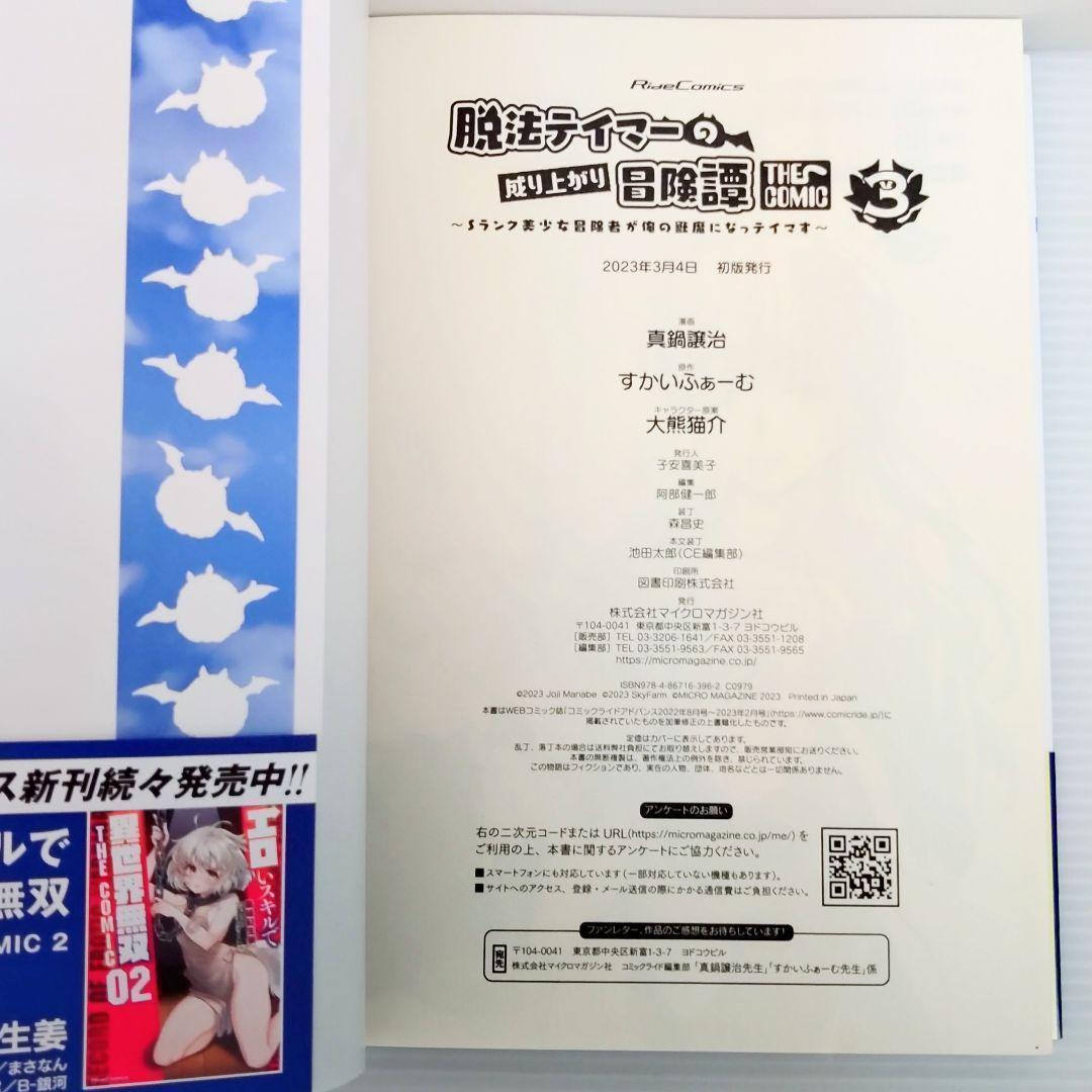 【新品 初版 特典付き 全巻セット】漫画 脱法テイマーの成り上がり冒険譚 1〜7