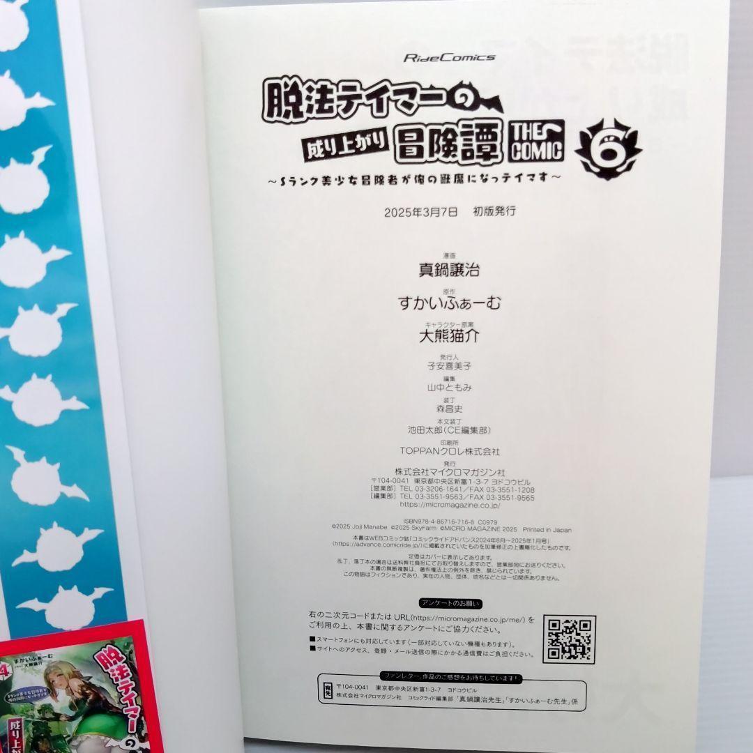 【新品 初版 特典付き 全巻セット】漫画 脱法テイマーの成り上がり冒険譚 1〜7