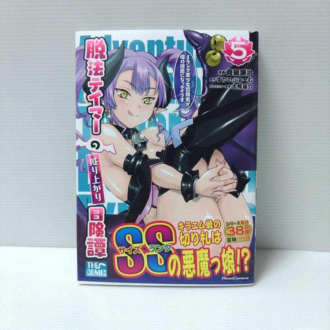 【新品 初版 特典付き 全巻セット】漫画 脱法テイマーの成り上がり冒険譚 1〜7