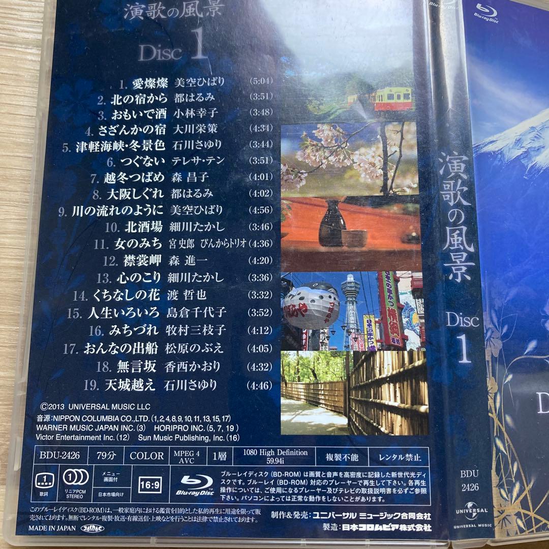 演歌の風景 DVD 2枚組、カラオケCD1枚　演歌の練習に最適