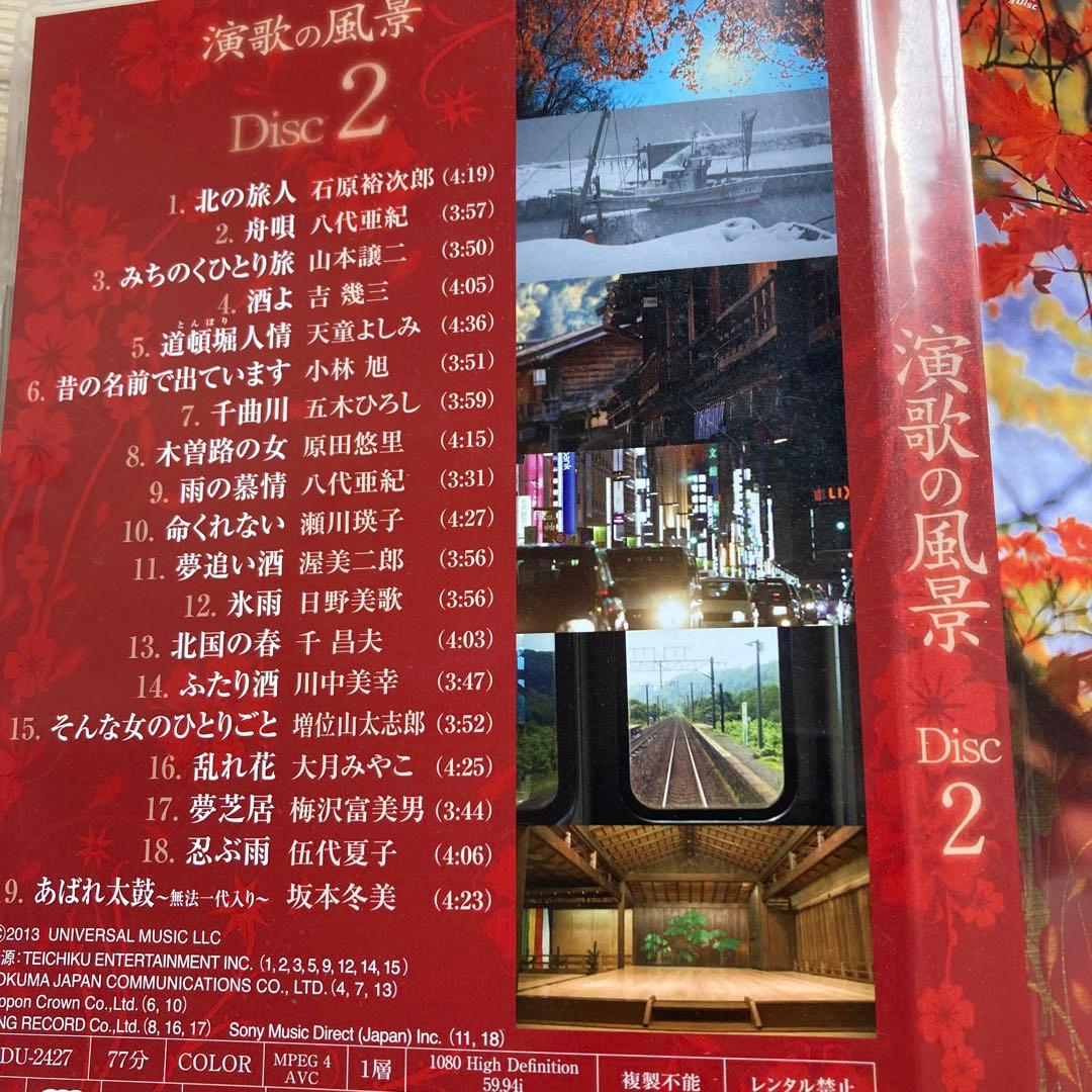 演歌の風景 DVD 2枚組、カラオケCD1枚　演歌の練習に最適