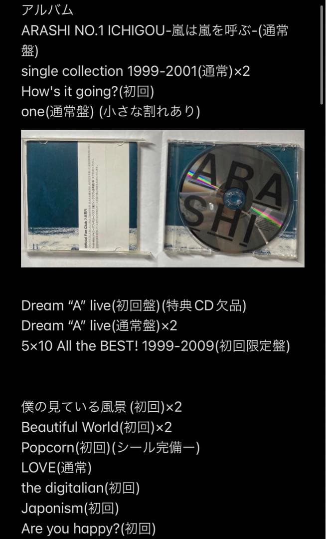 嵐　CD DVD シングル アルバム　116枚まとめ売り